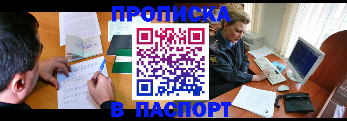 прописка для кредита в Суровикино