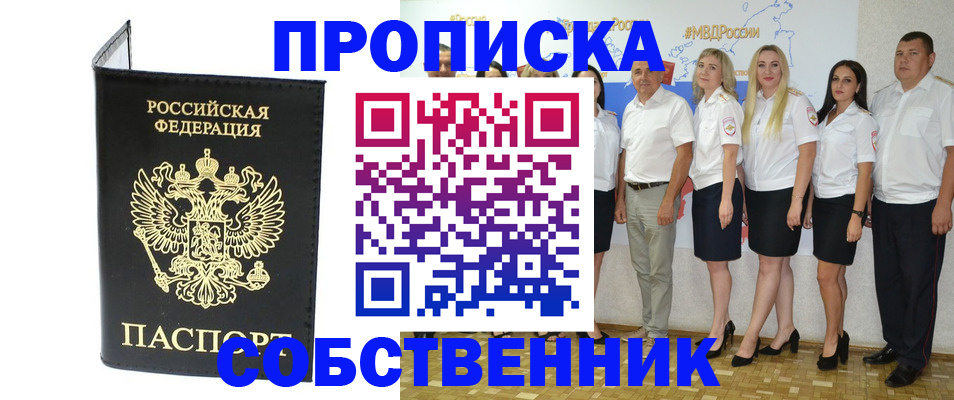 прописка в Суровикино
